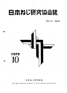 1979年第10巻第10号表紙