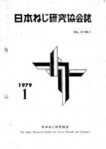 1979年第10巻第1号表紙
