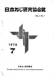 1973年第4巻第7号表紙