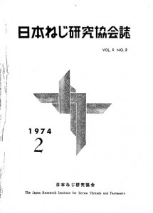 1974年第5巻第2号表紙