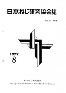 1979年第10巻第8号表紙